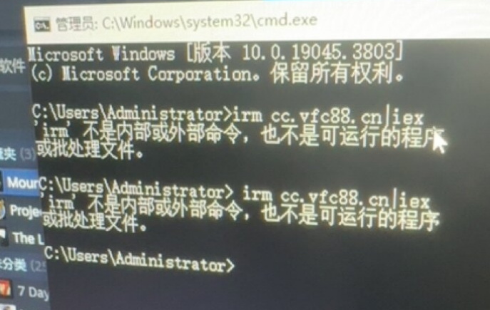 CMD 报错 irm 不是内部或外部命令