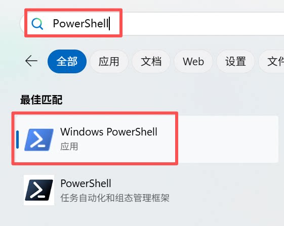 Windows 搜索 PowerShell